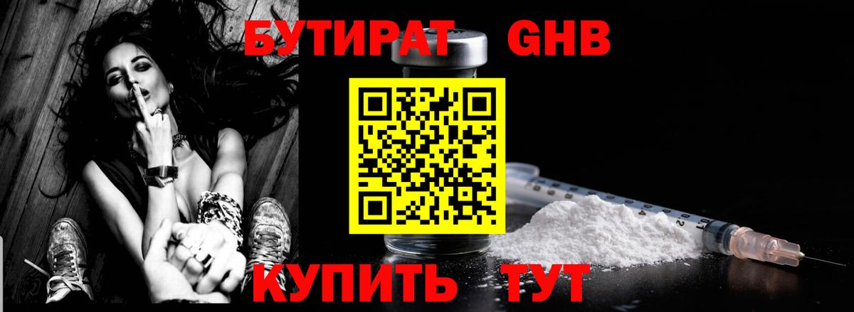 Кизляр  БУТИРАТ  Вход с VPN  БУТИРАТ Butirat 