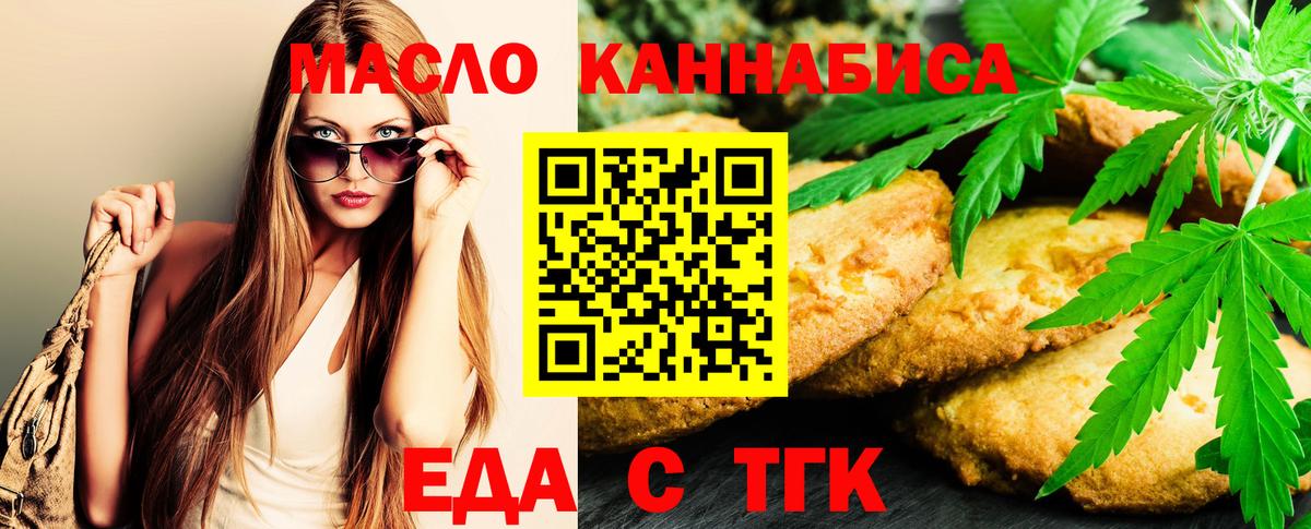 Еда ТГК марихуана  Вход с VPN  Кизляр 