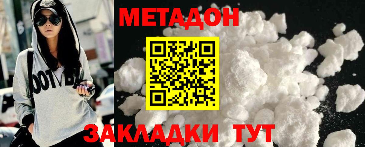 Кизляр  МЕТАДОН кристалл  Вход с VPN  МЕТАДОН VHQ 